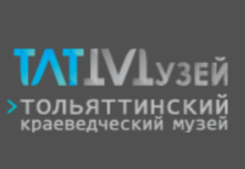 Муниципальное бюджетное учреждение культуры Тольяттинский краеведческий музей